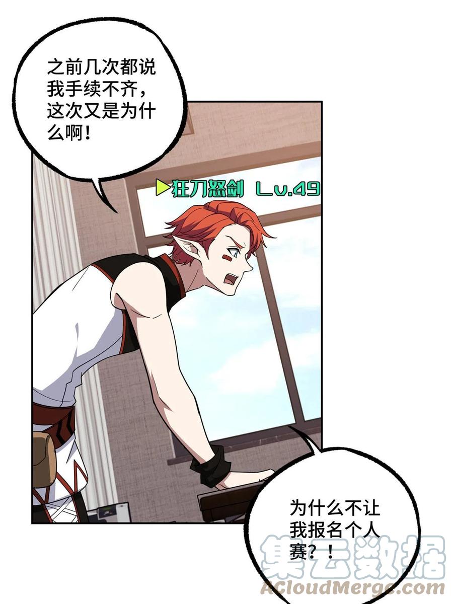 《超神机械师》195 音击球 第40页