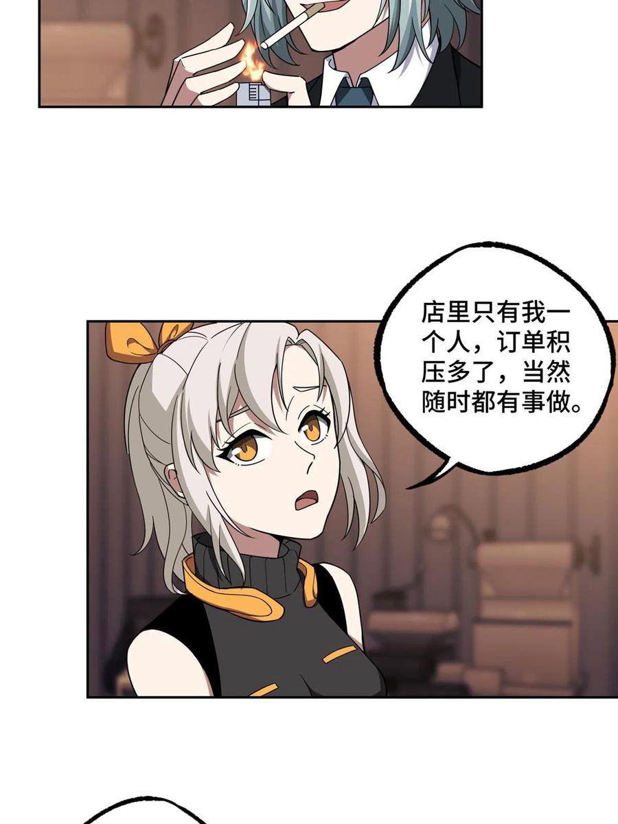 《超神机械师》195 音击球 第5页