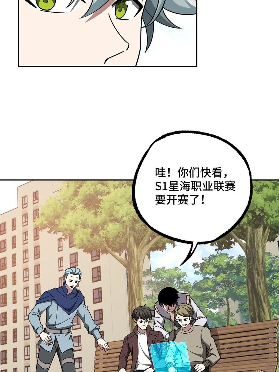 《超神机械师》195 音击球 第33页