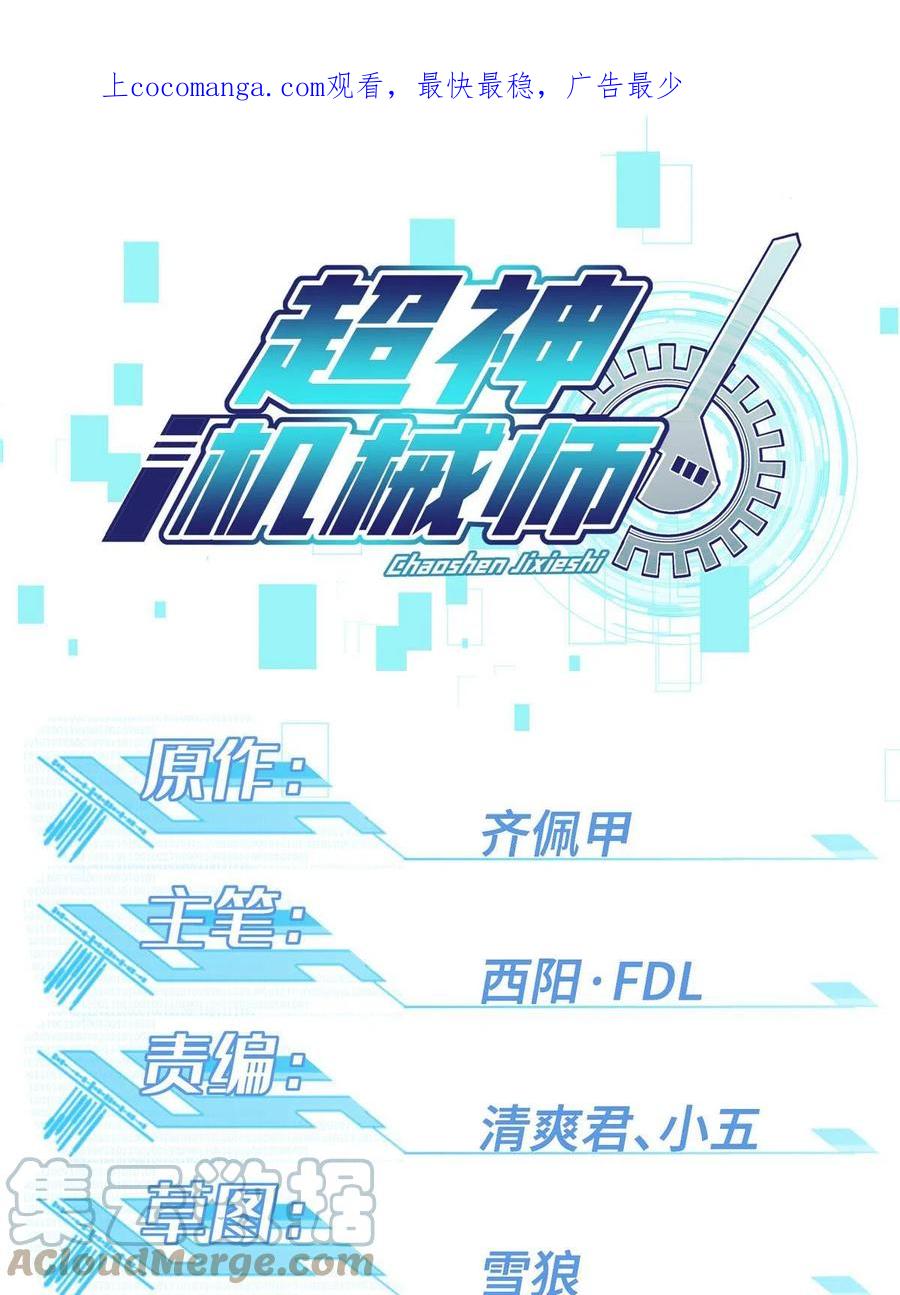 《超神机械师》195 音击球 第1页