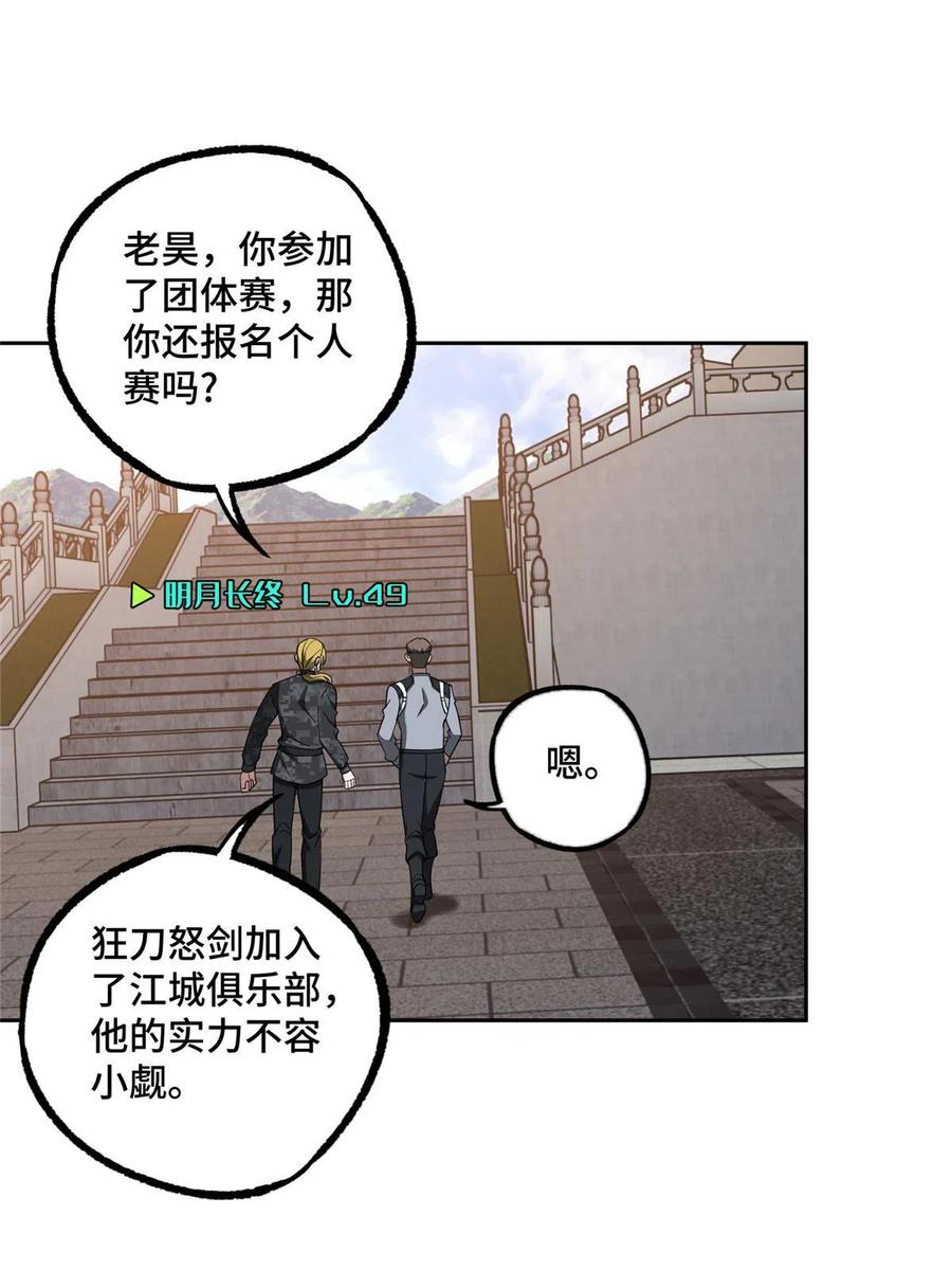 《超神机械师》195 音击球 第38页