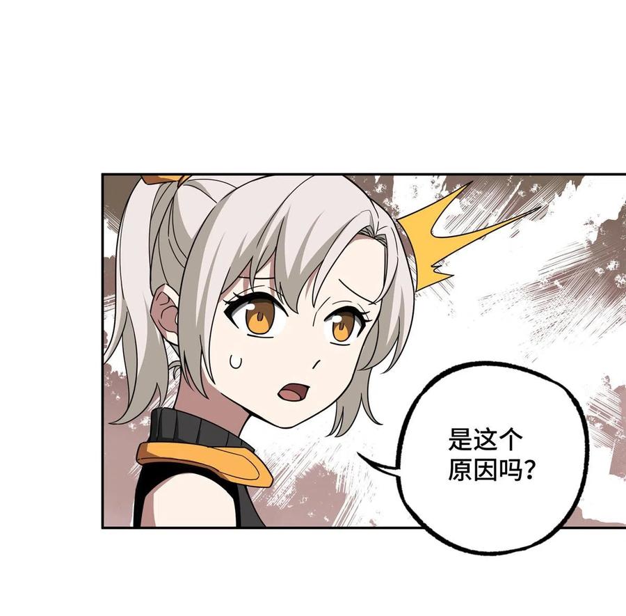 《超神机械师》195 音击球 第8页