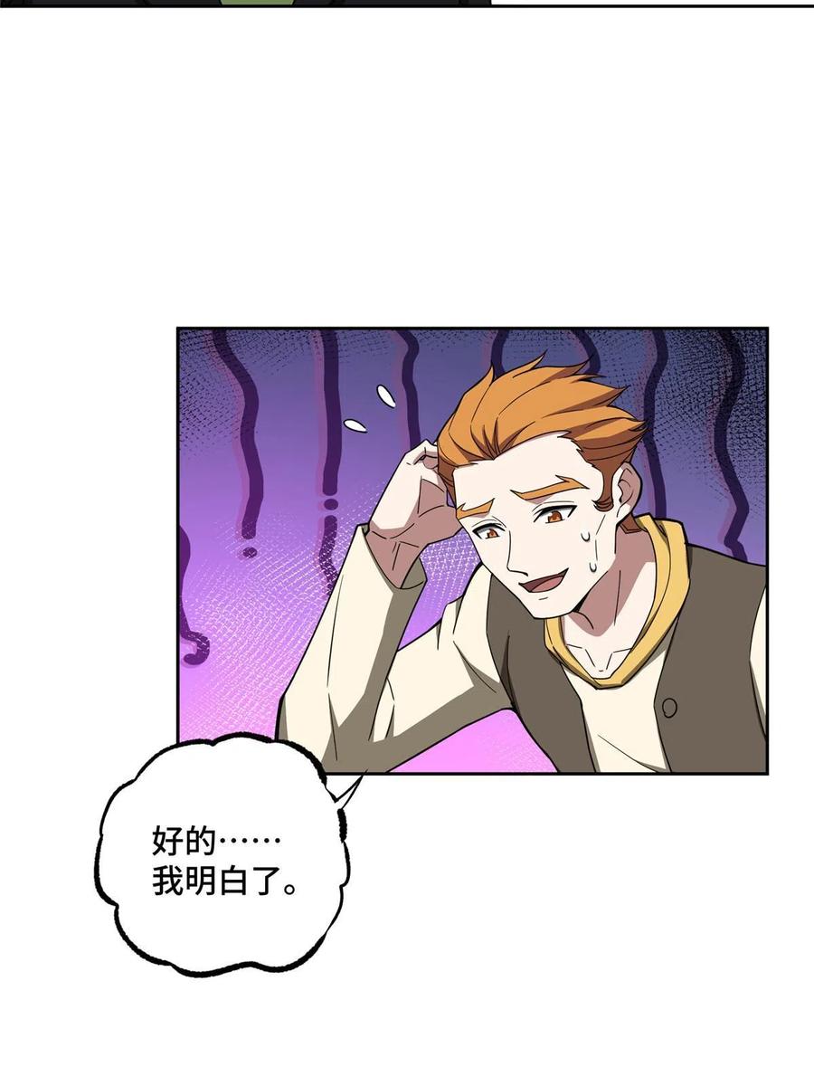《超神机械师》195 音击球 第45页