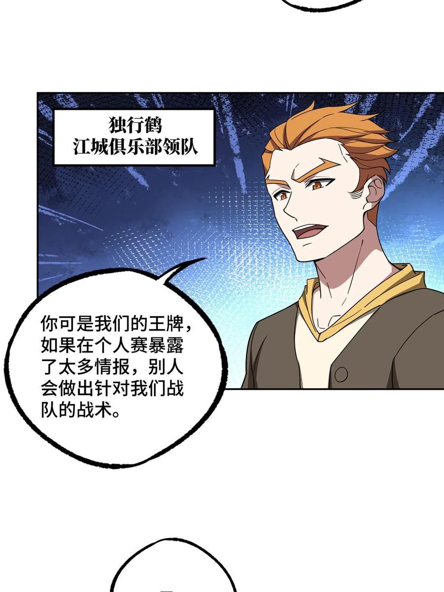 《超神机械师》195 音击球 第41页