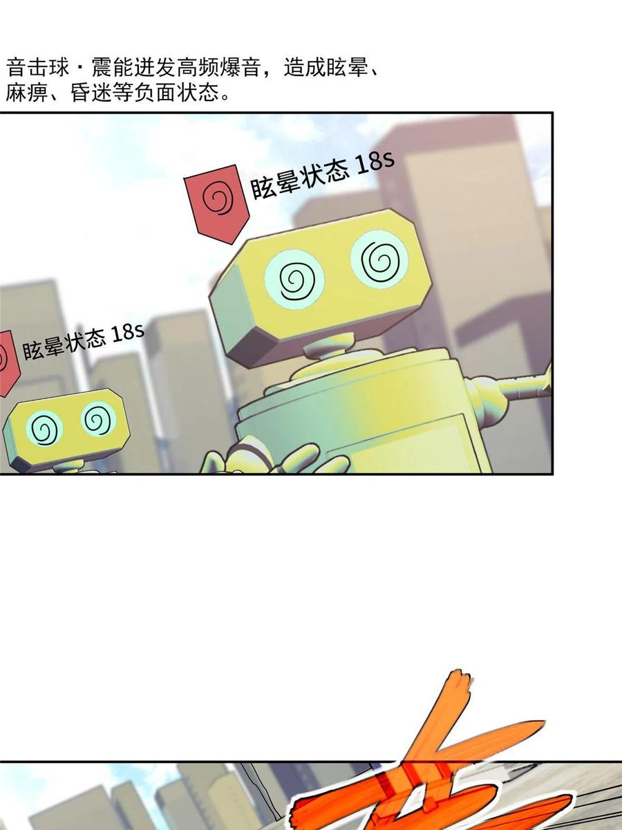 《超神机械师》195 音击球 第29页