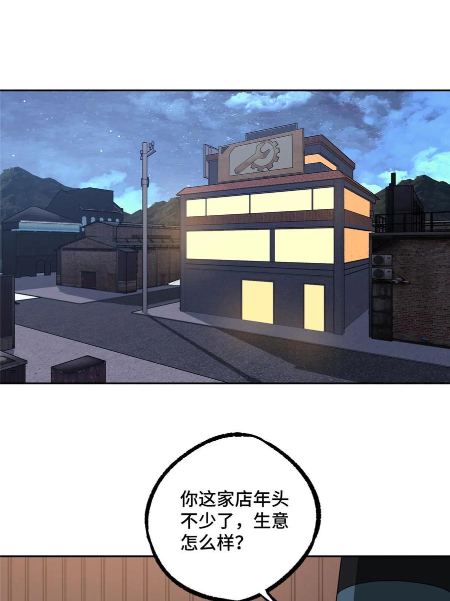 《超神机械师》195 音击球 第3页