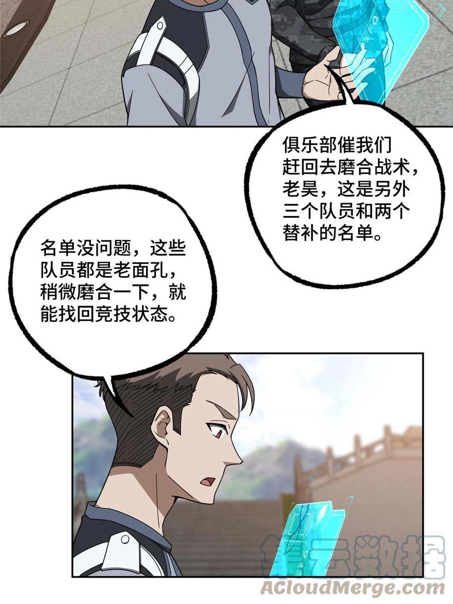 《超神机械师》195 音击球 第37页
