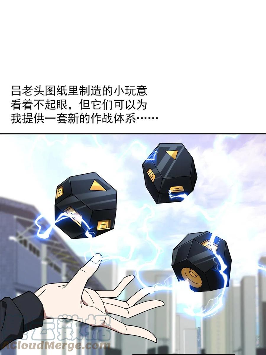 《超神机械师》195 音击球 第25页