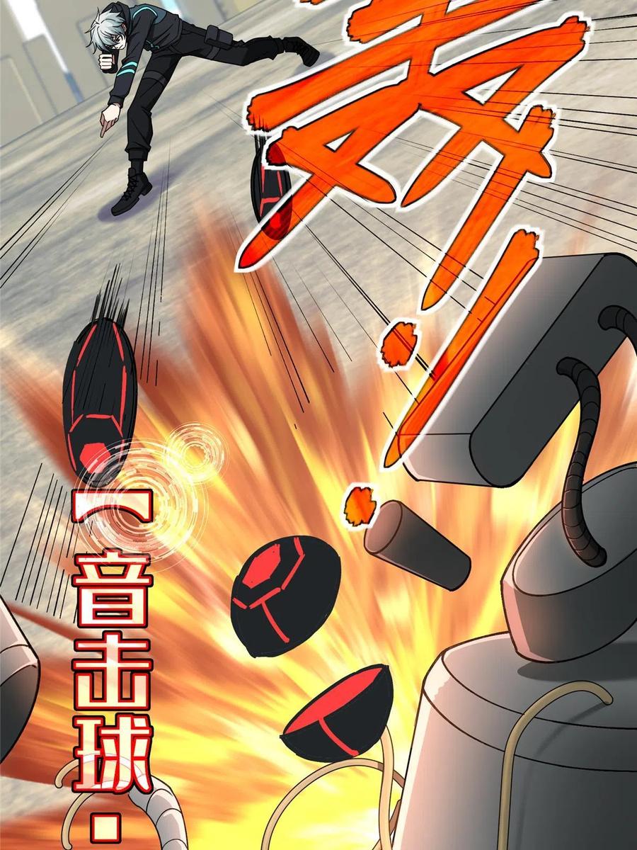 《超神机械师》195 音击球 第30页