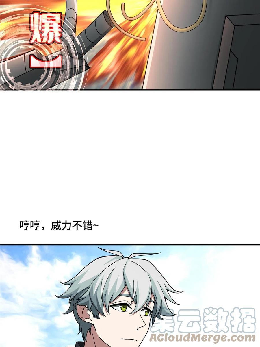 《超神机械师》195 音击球 第31页