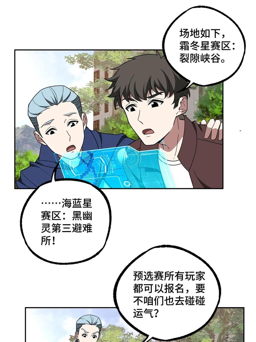 《超神机械师》195 音击球 第35页