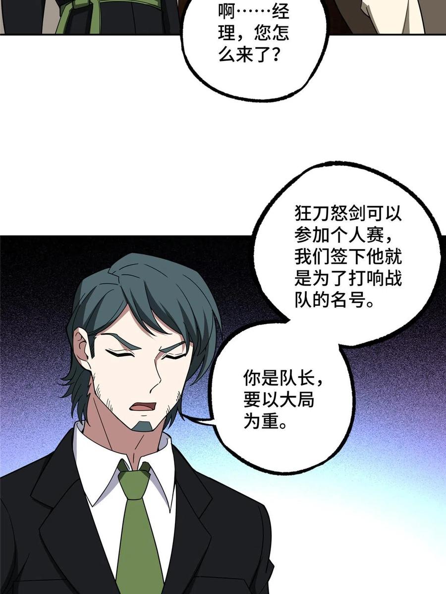 《超神机械师》195 音击球 第44页