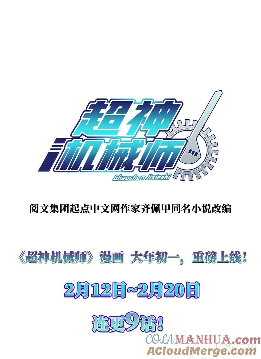《超神机械师》预告 第37页