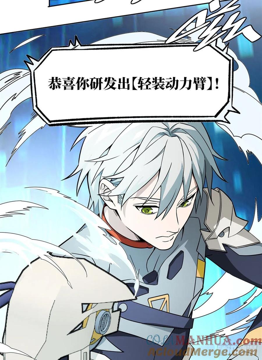 《超神机械师》预告 第33页
