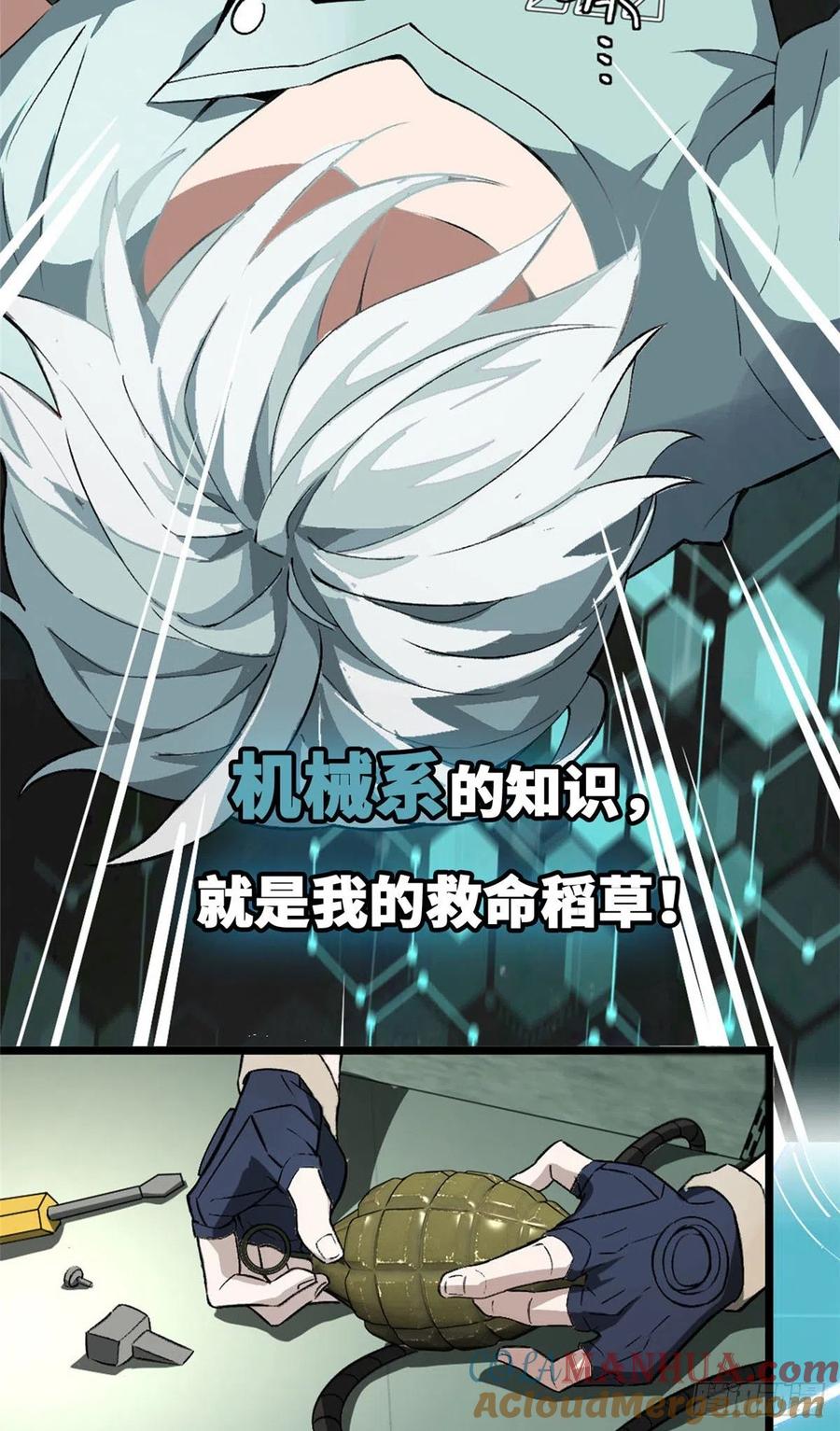 《超神机械师》预告 第29页