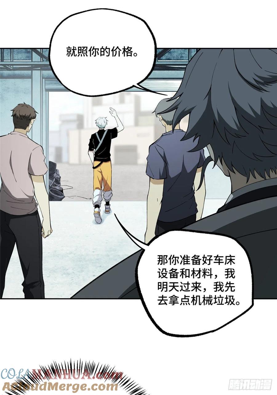 《超神机械师》准备进阶任务 第18页