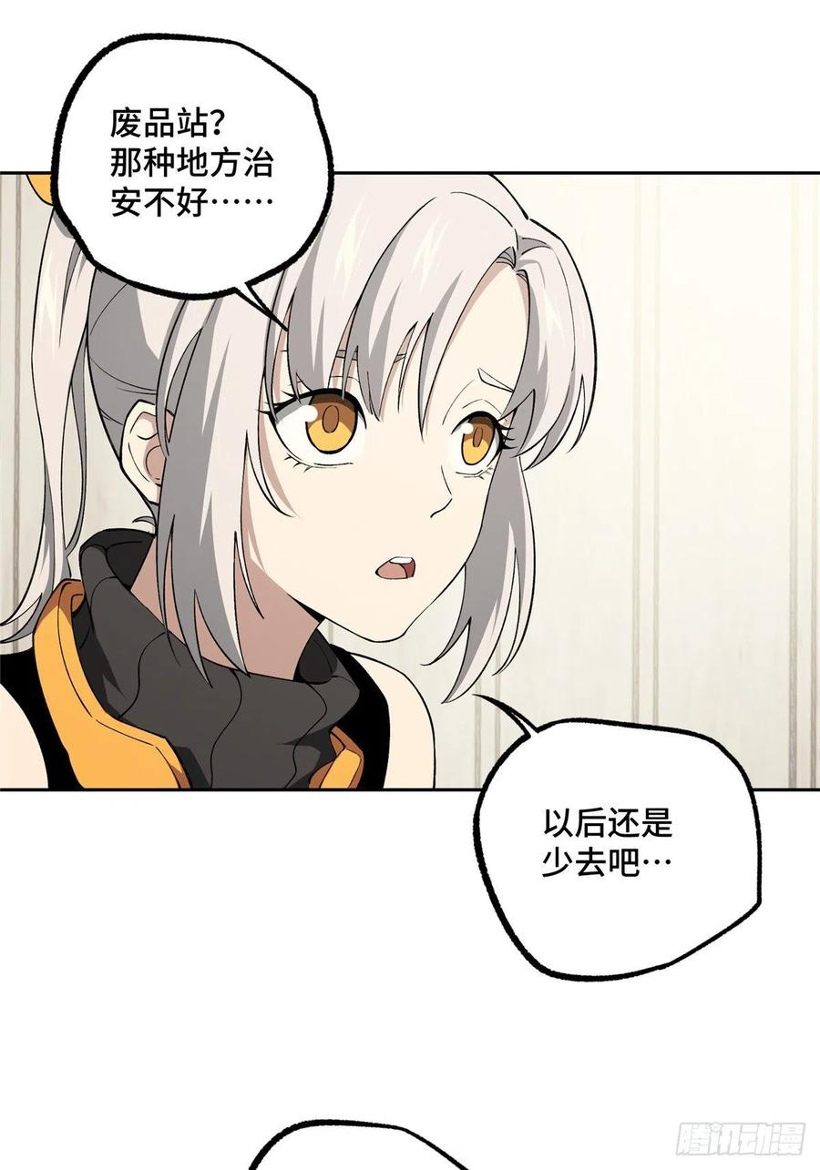 《超神机械师》准备进阶任务 第23页