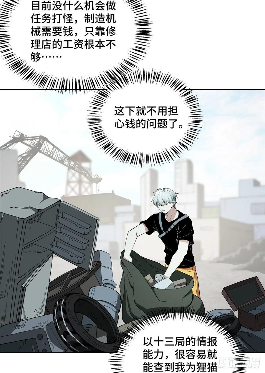 《超神机械师》准备进阶任务 第19页