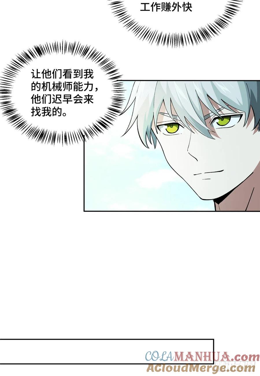 《超神机械师》准备进阶任务 第20页