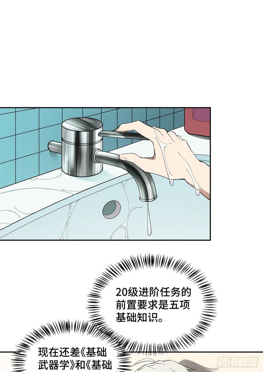 《超神机械师》准备进阶任务 第25页