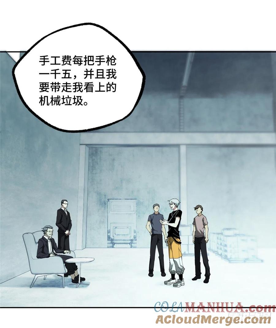 《超神机械师》准备进阶任务 第14页