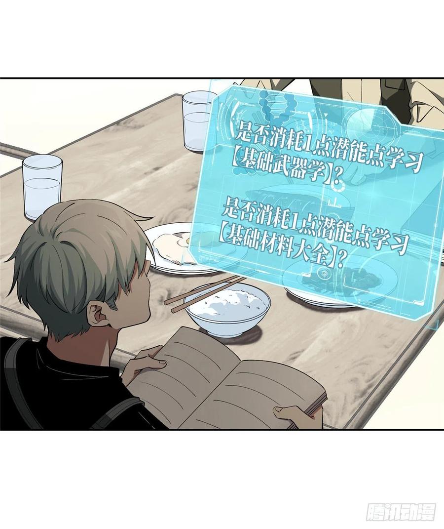 《超神机械师》准备进阶任务 第33页