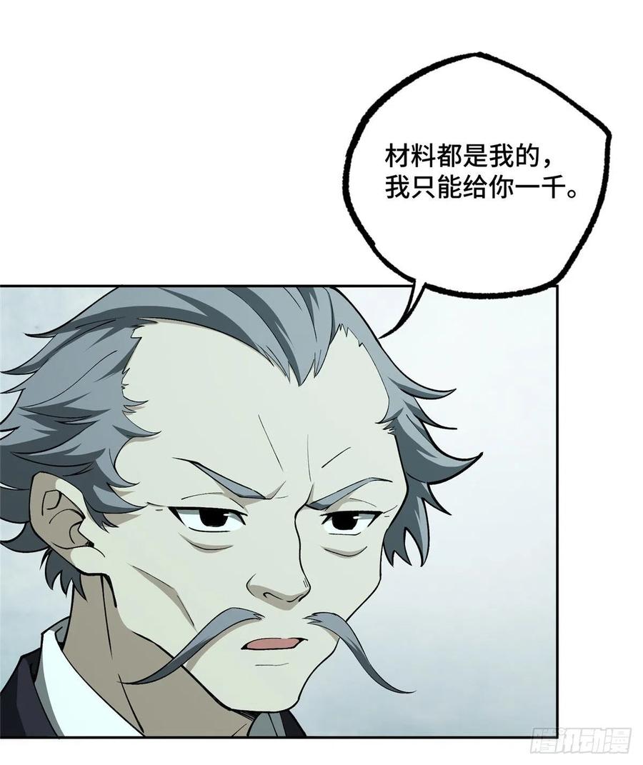 《超神机械师》准备进阶任务 第15页