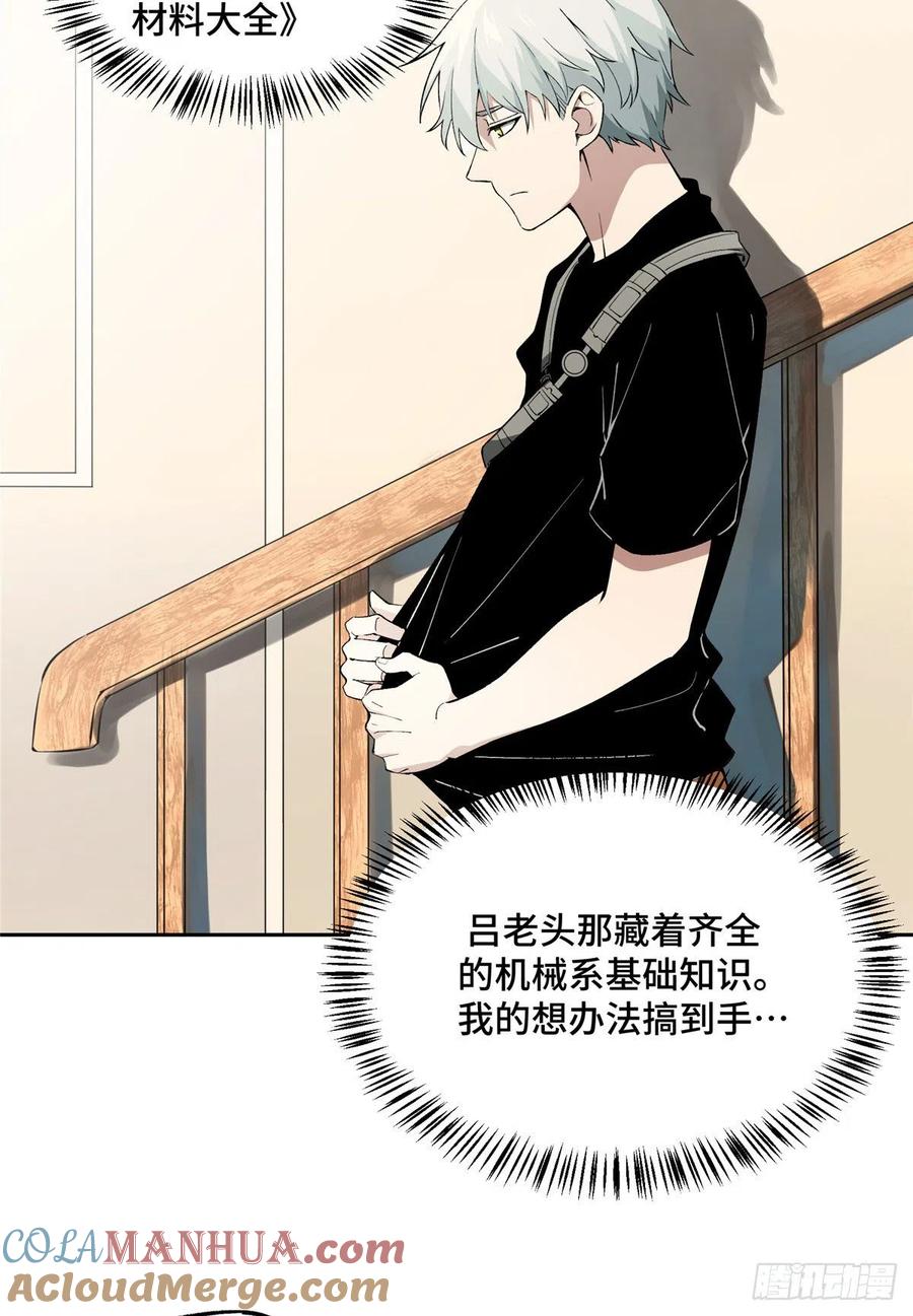 《超神机械师》准备进阶任务 第26页