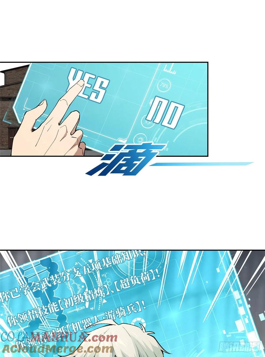 《超神机械师》准备进阶任务 第34页