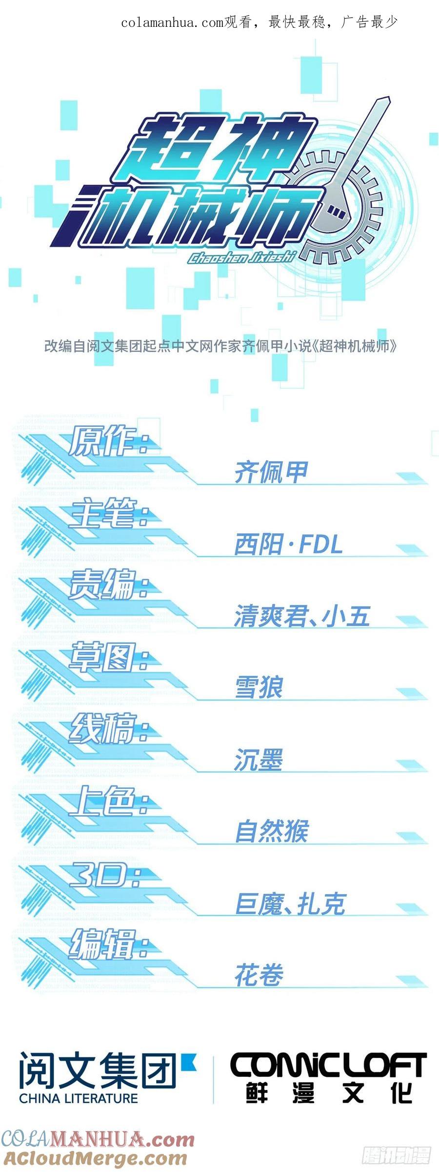 《超神机械师》准备进阶任务 第1页