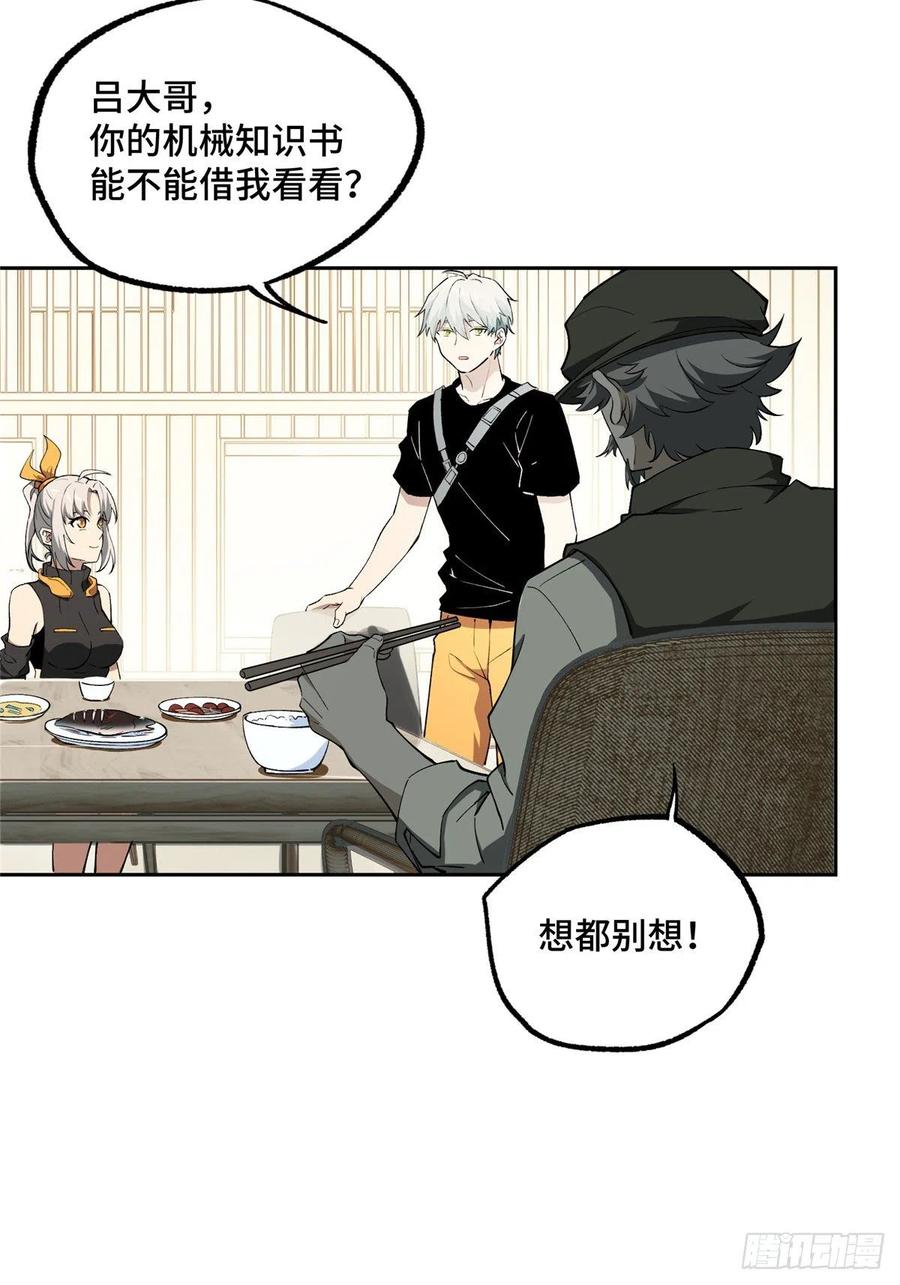 《超神机械师》准备进阶任务 第27页