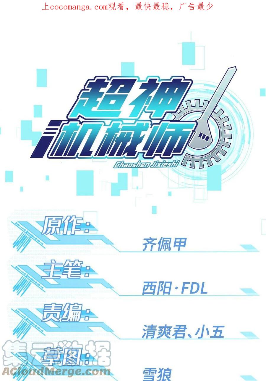 《超神机械师》196 国内联赛，群雄荟萃 第1页