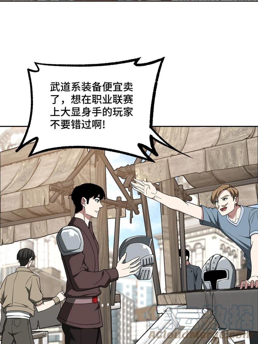 《超神机械师》196 国内联赛，群雄荟萃 第4页