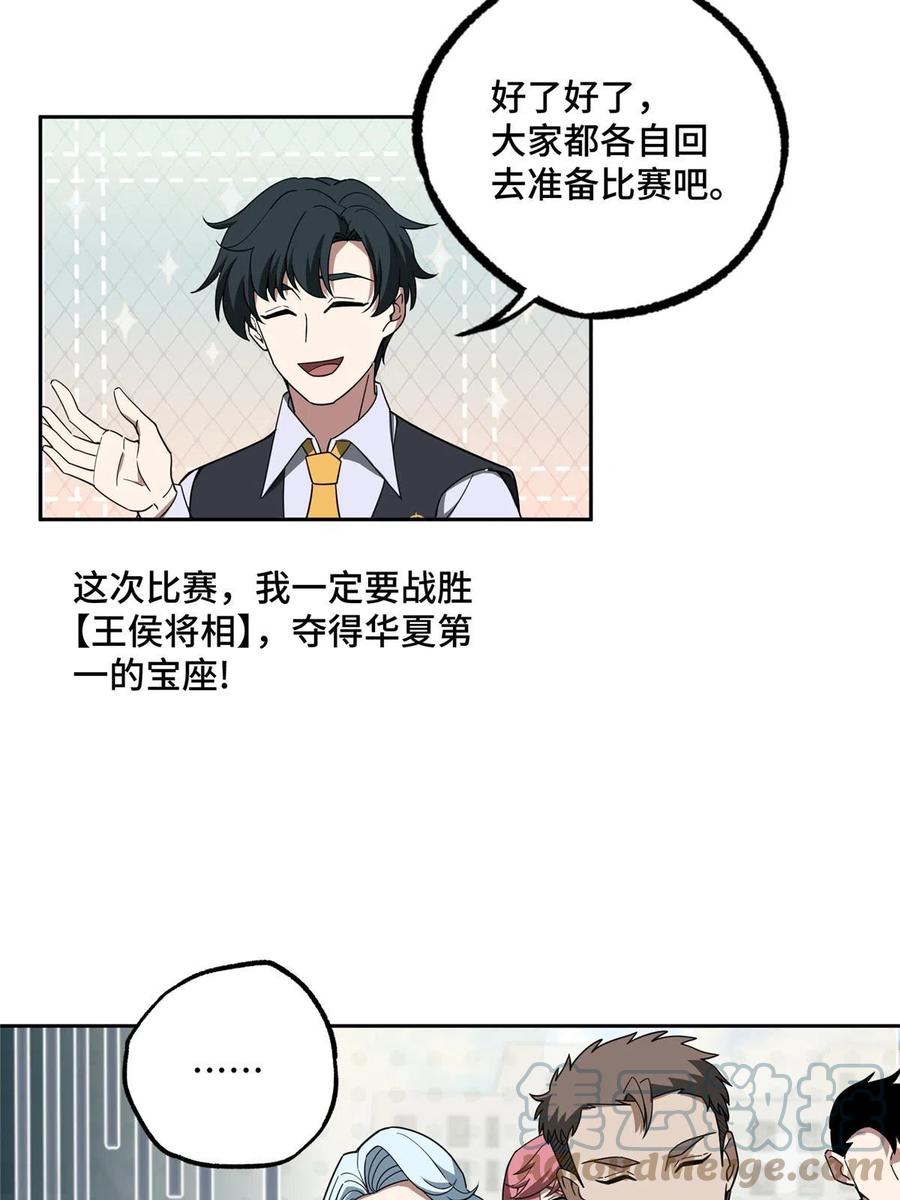 《超神机械师》196 国内联赛，群雄荟萃 第37页