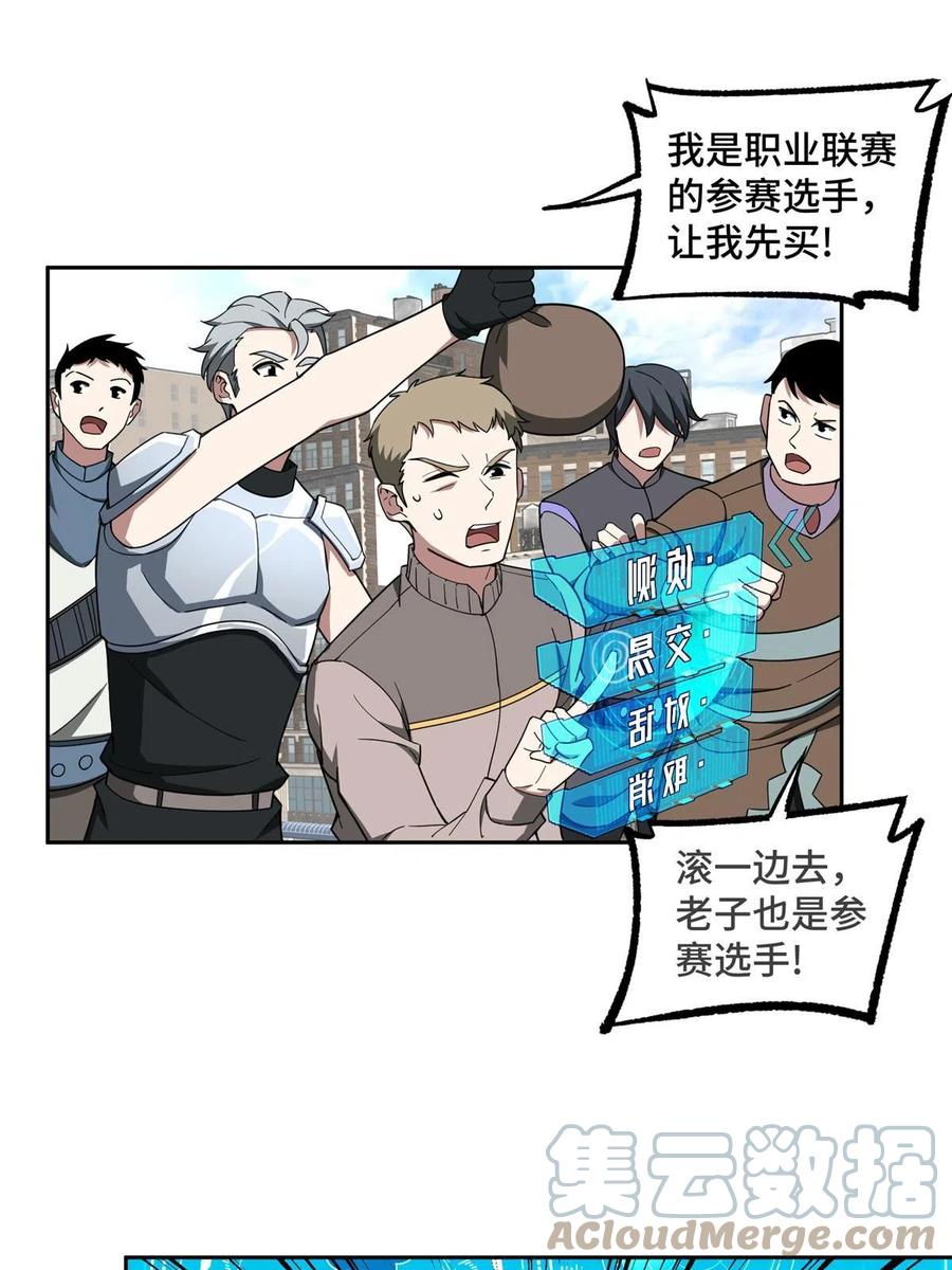 《超神机械师》196 国内联赛，群雄荟萃 第10页