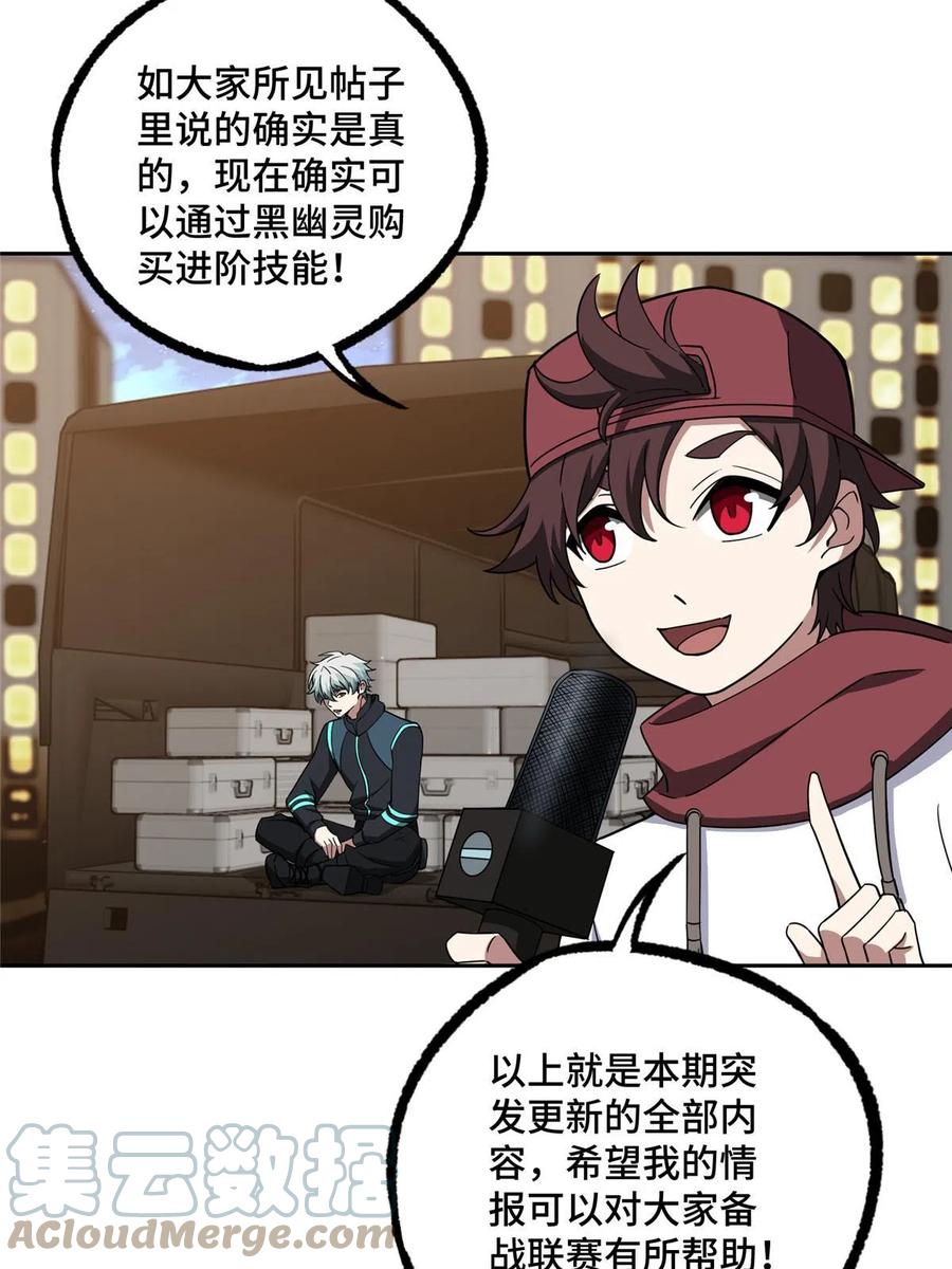 《超神机械师》196 国内联赛，群雄荟萃 第43页