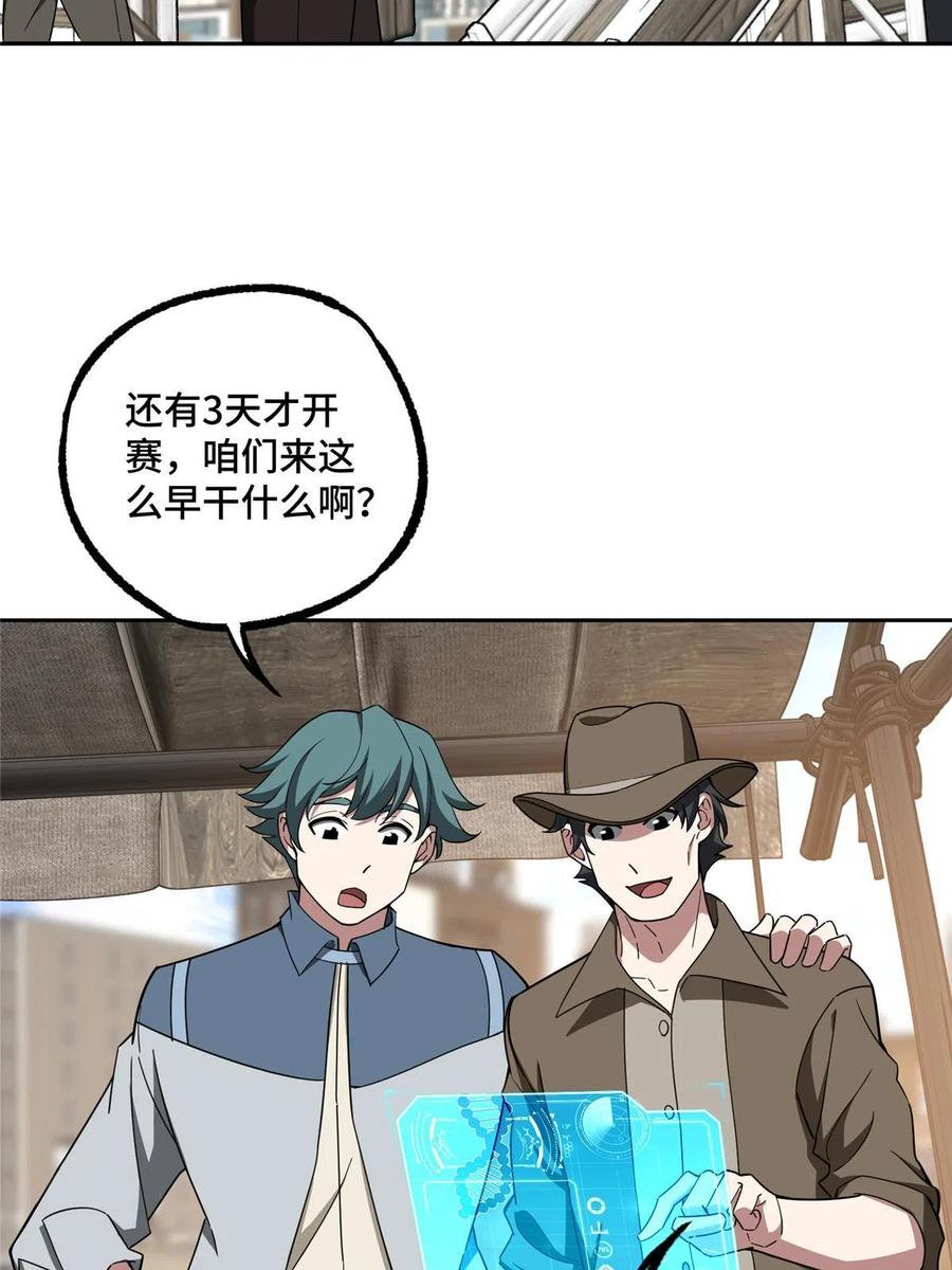《超神机械师》196 国内联赛，群雄荟萃 第5页