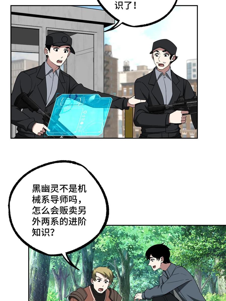 《超神机械师》196 国内联赛，群雄荟萃 第12页