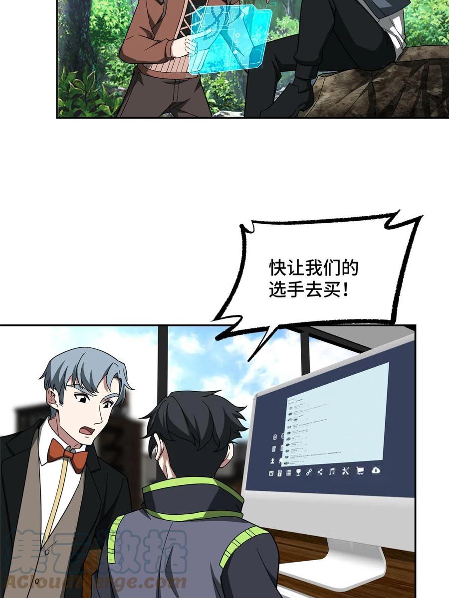 《超神机械师》196 国内联赛，群雄荟萃 第13页