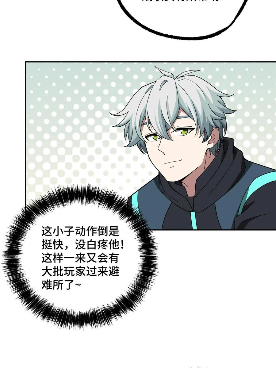 《超神机械师》196 国内联赛，群雄荟萃 第44页