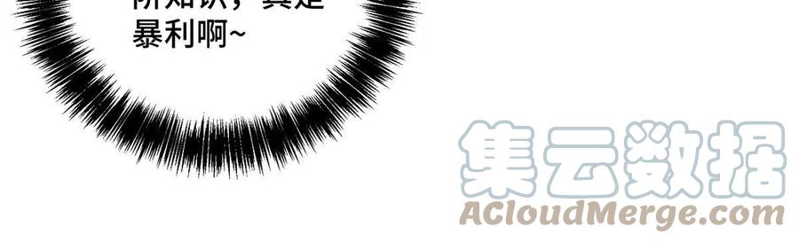 《超神机械师》196 国内联赛，群雄荟萃 第46页