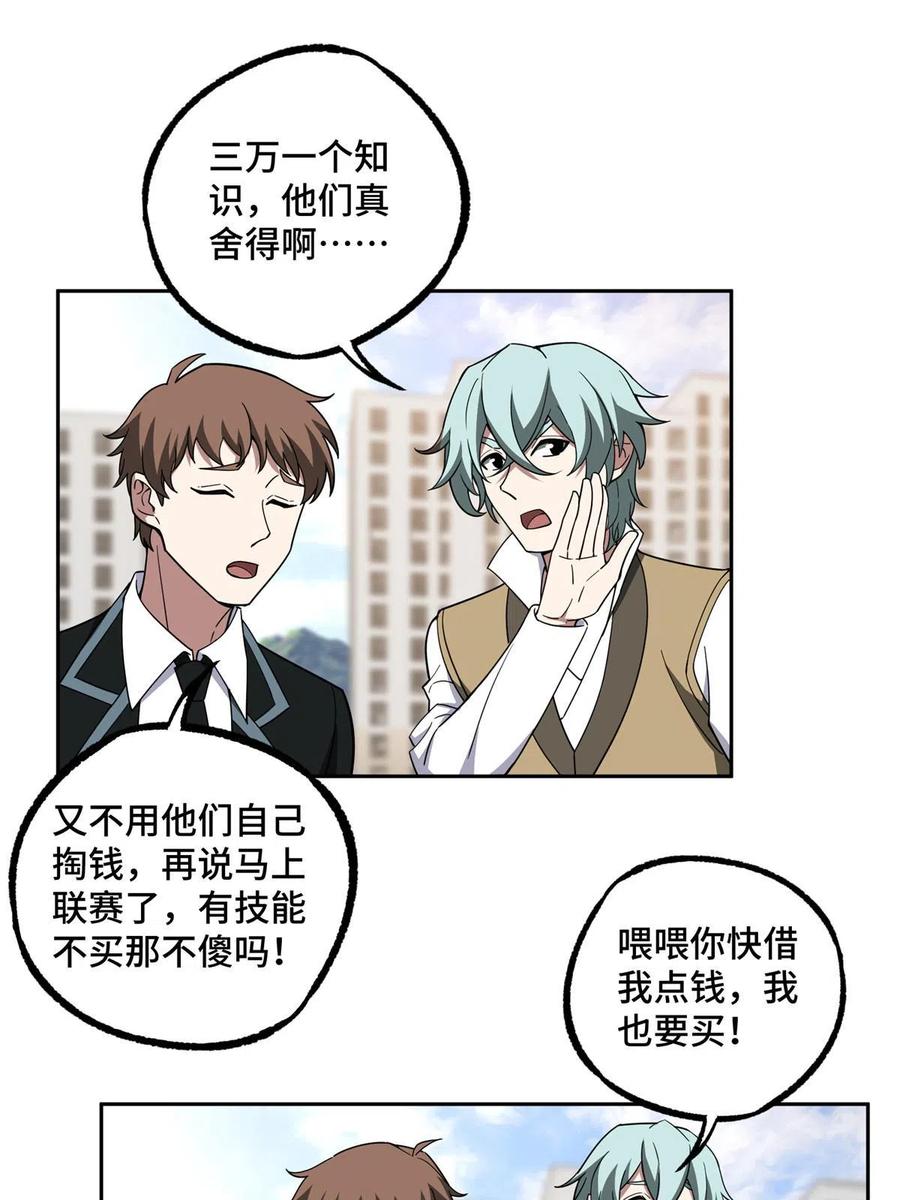 《超神机械师》196 国内联赛，群雄荟萃 第39页