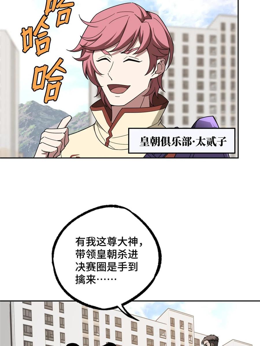 《超神机械师》196 国内联赛，群雄荟萃 第30页