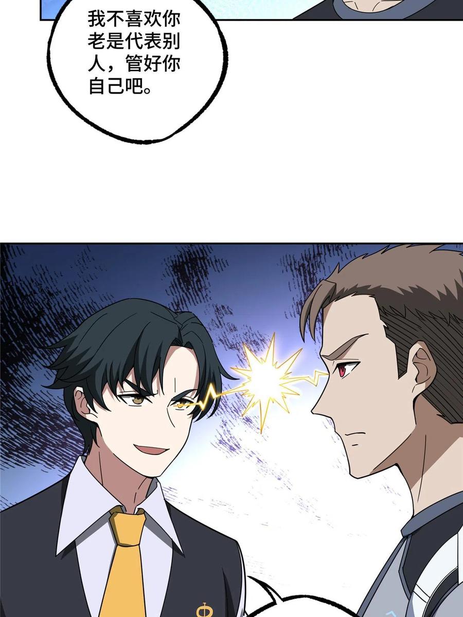 《超神机械师》196 国内联赛，群雄荟萃 第33页