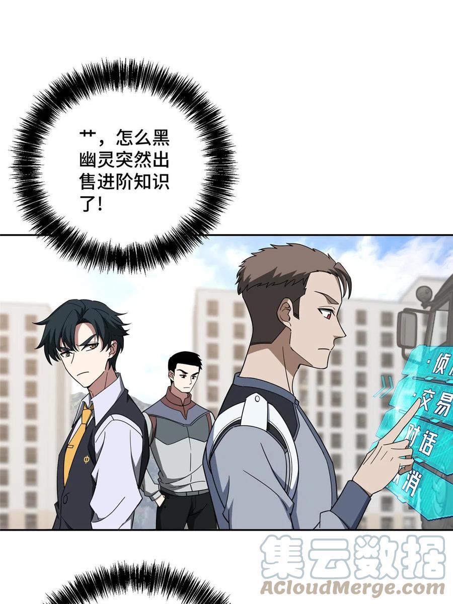 《超神机械师》196 国内联赛，群雄荟萃 第28页