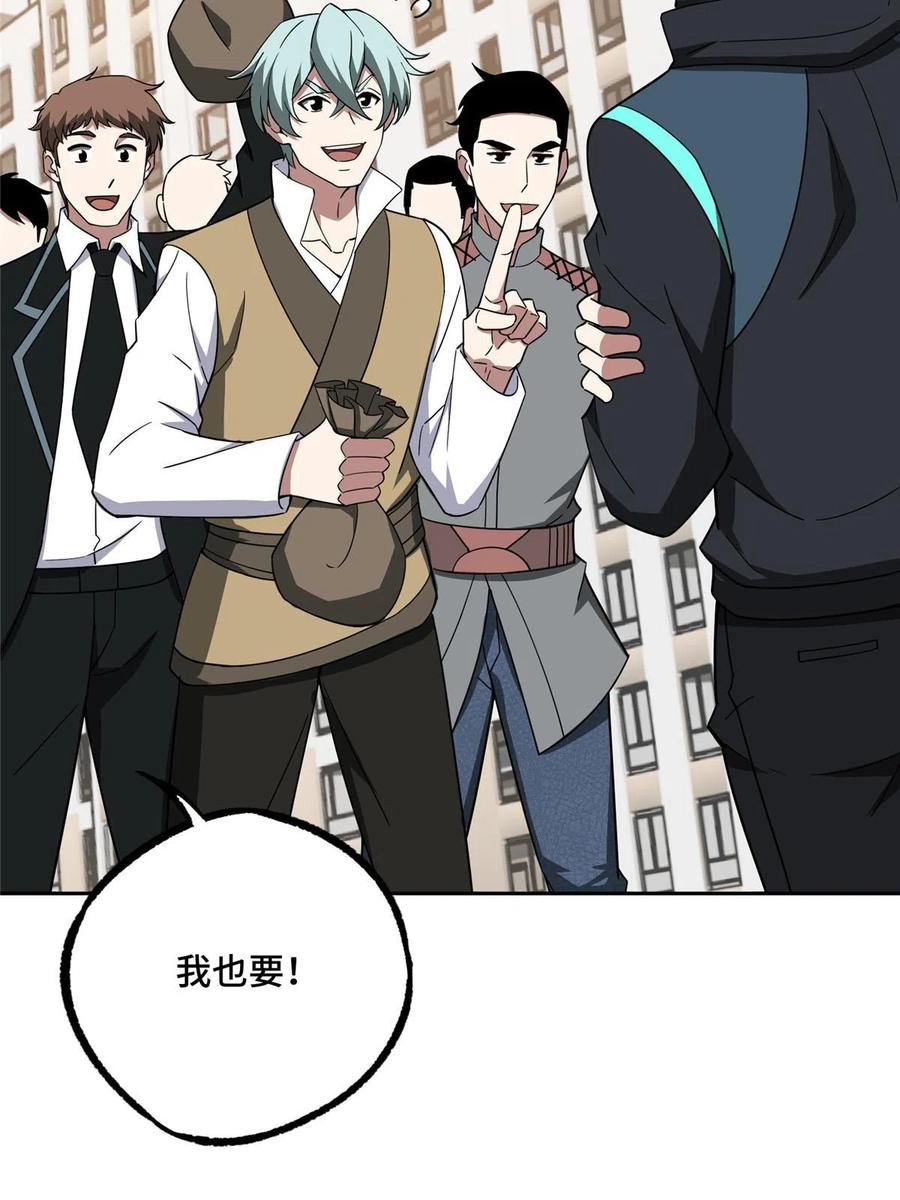 《超神机械师》196 国内联赛，群雄荟萃 第41页