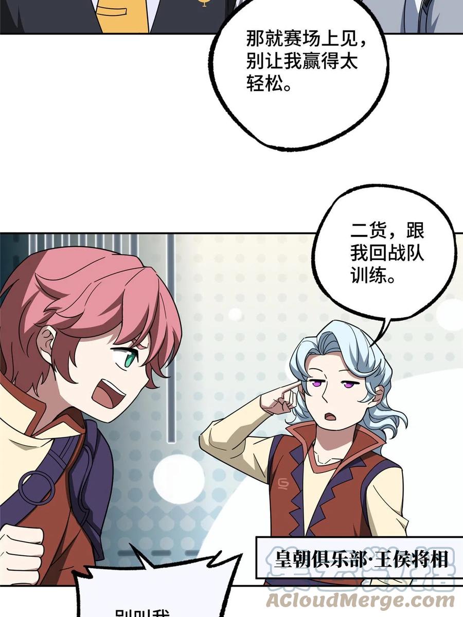 《超神机械师》196 国内联赛，群雄荟萃 第34页