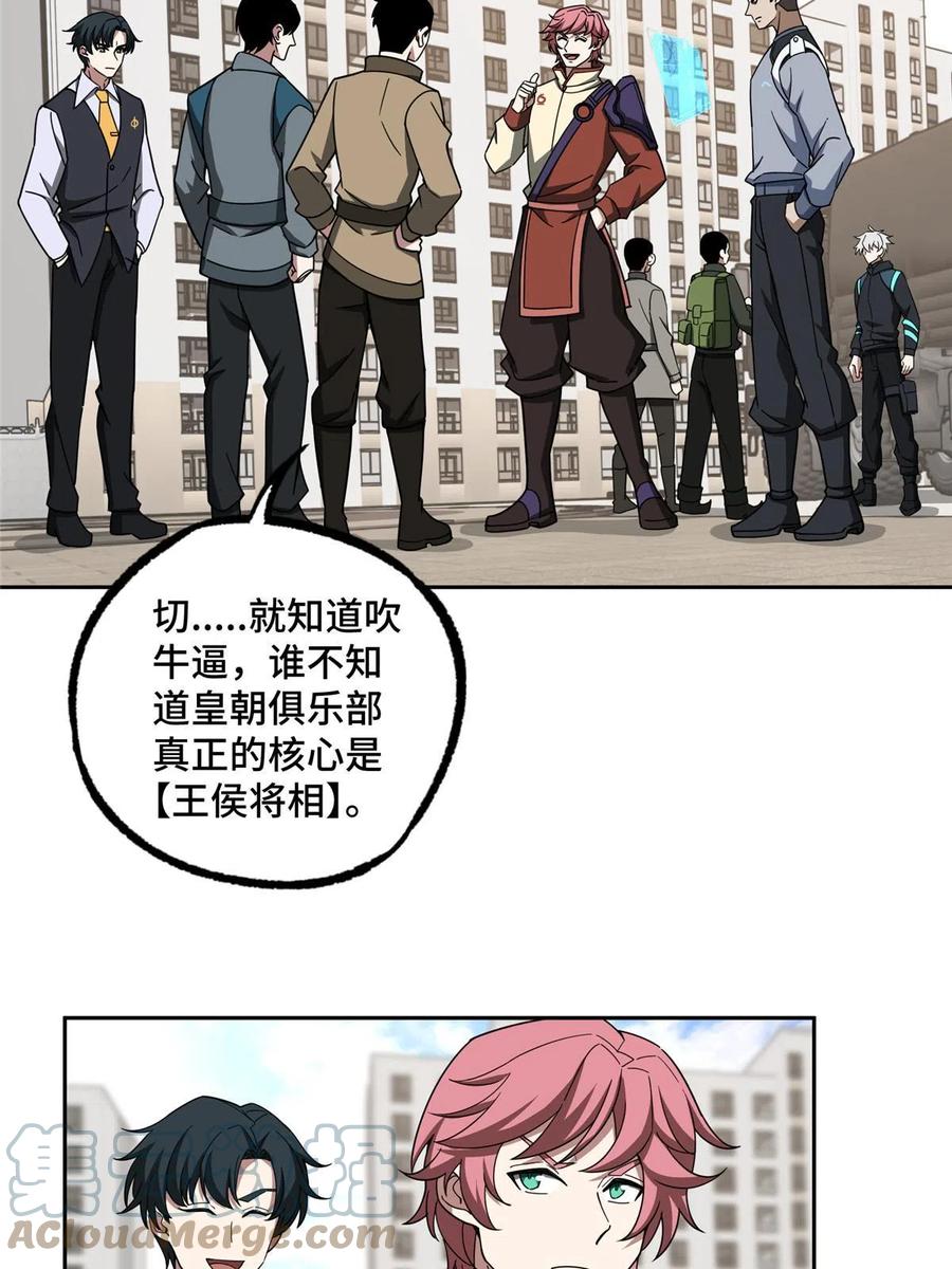 《超神机械师》196 国内联赛，群雄荟萃 第31页