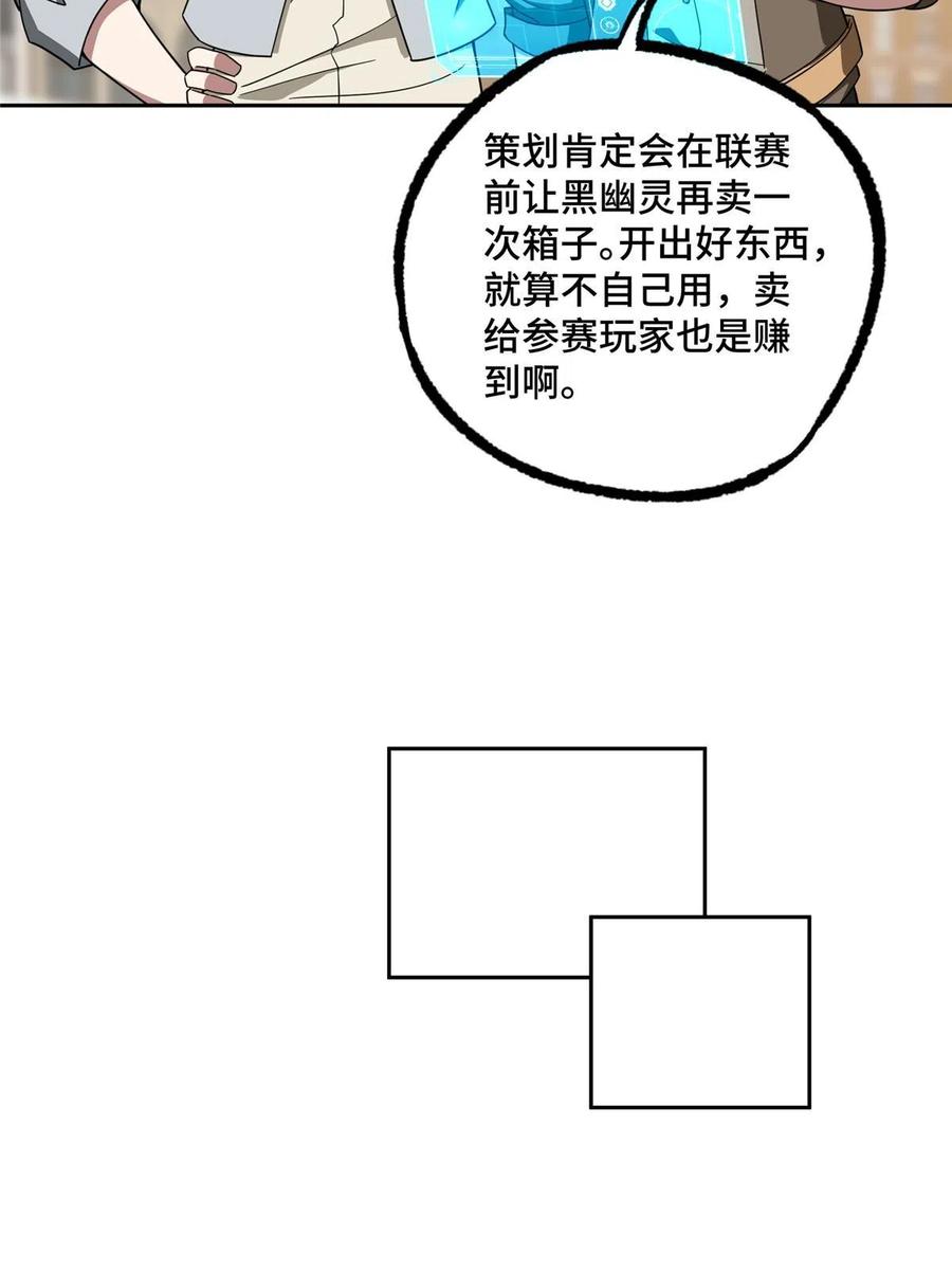 《超神机械师》196 国内联赛，群雄荟萃 第6页
