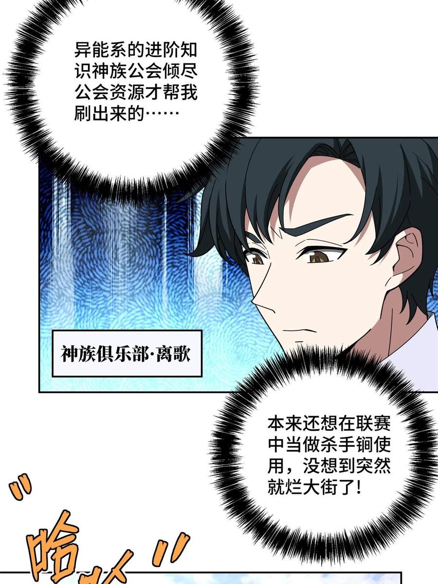 《超神机械师》196 国内联赛，群雄荟萃 第29页